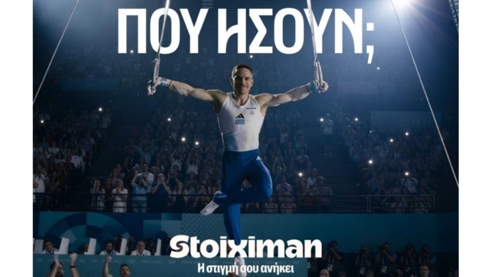 Stoiximan: «Πού ήσουν;»